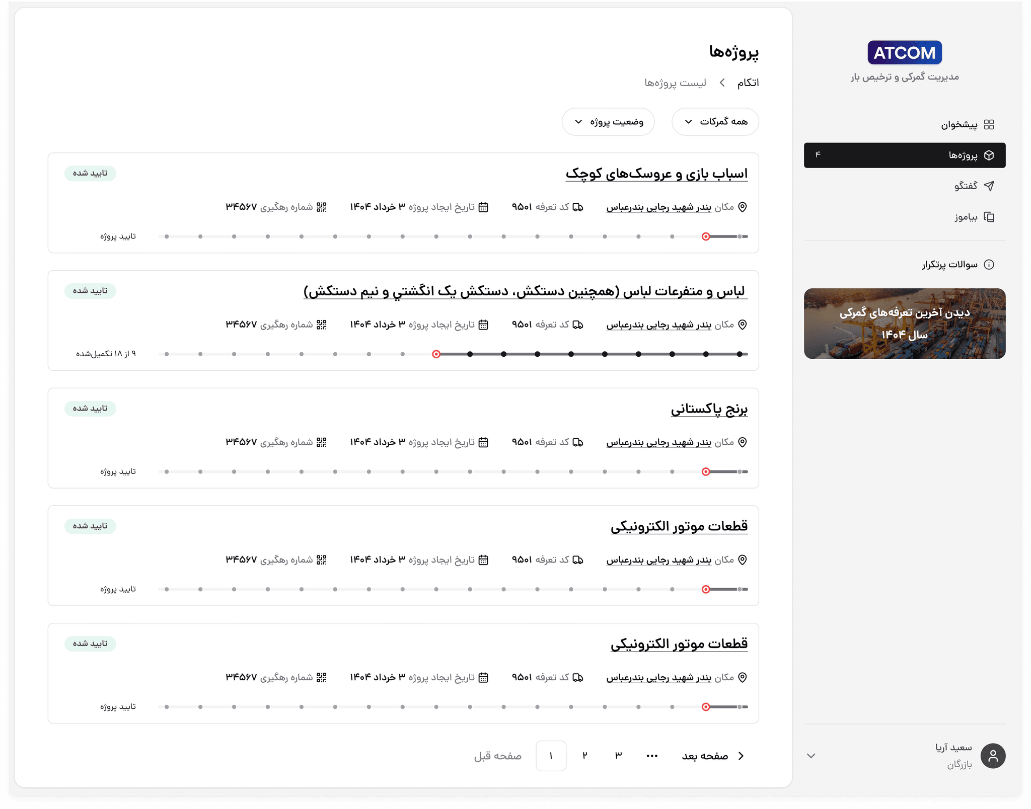 نمای داشبورد اتکام